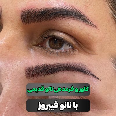 مرکز تخصصی آرایش دائم رها شعبانی